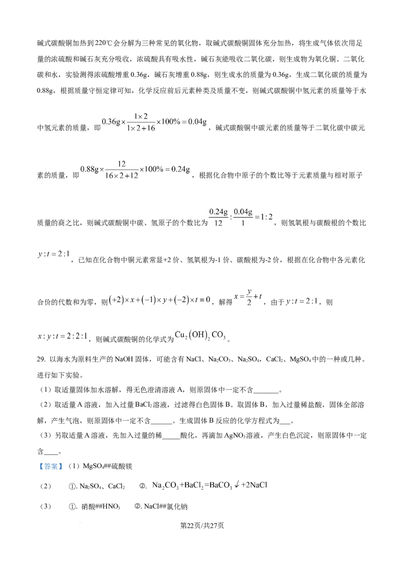 精品解析：2024年江苏省镇江市中考化学试卷（解析版）_江苏省中考_01江苏省13市中考历年真题2008-2025新_、中考全套_江苏省中考历年真题_江苏省中考化学2008-2024