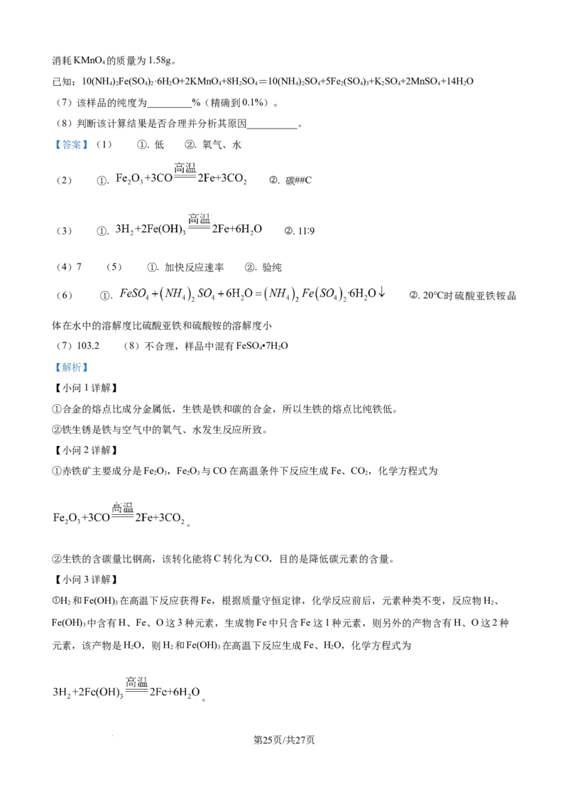 精品解析：2024年江苏省镇江市中考化学试卷（解析版）_江苏省中考_01江苏省13市中考历年真题2008-2025新_、中考全套_江苏省中考历年真题_江苏省中考化学2008-2024