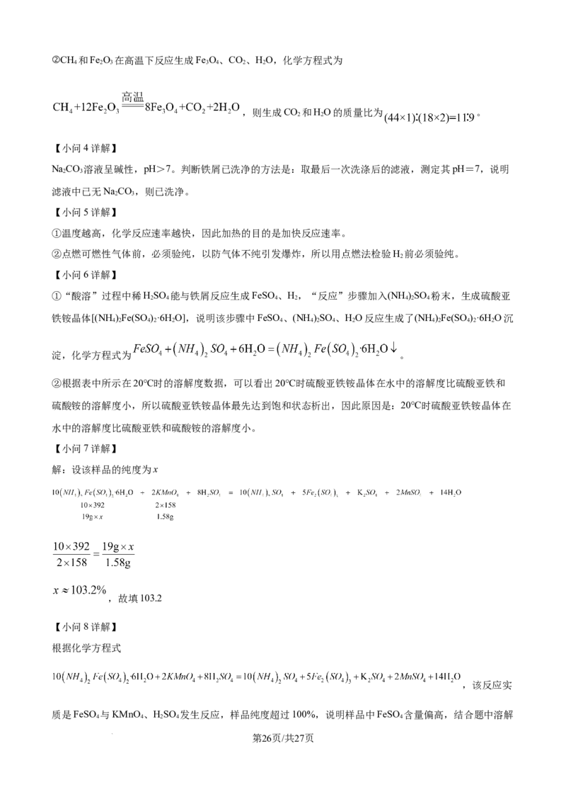 精品解析：2024年江苏省镇江市中考化学试卷（解析版）_江苏省中考_01江苏省13市中考历年真题2008-2025新_、中考全套_江苏省中考历年真题_江苏省中考化学2008-2024