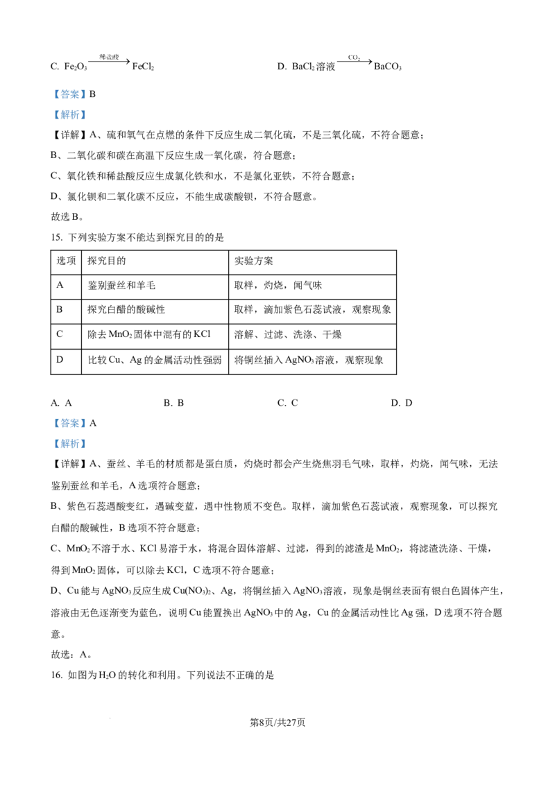 精品解析：2024年江苏省镇江市中考化学试卷（解析版）_江苏省中考_01江苏省13市中考历年真题2008-2025新_、中考全套_江苏省中考历年真题_江苏省中考化学2008-2024