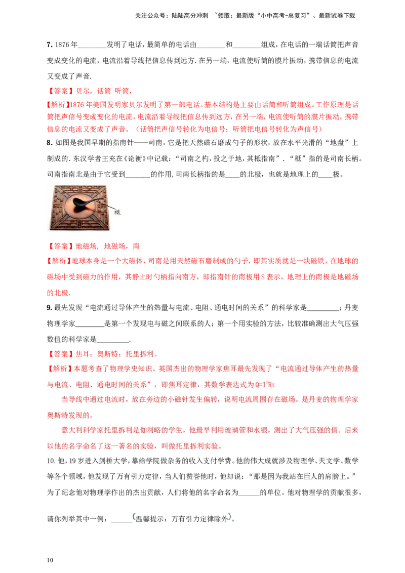 专题02中考物理学史问题（解析版）_02中考总复习（2026版更新中）_04-物理-中考总复习_2024年中考复习资料_二轮复习