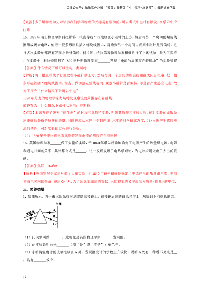 专题02中考物理学史问题（解析版）_02中考总复习（2026版更新中）_04-物理-中考总复习_2024年中考复习资料_二轮复习