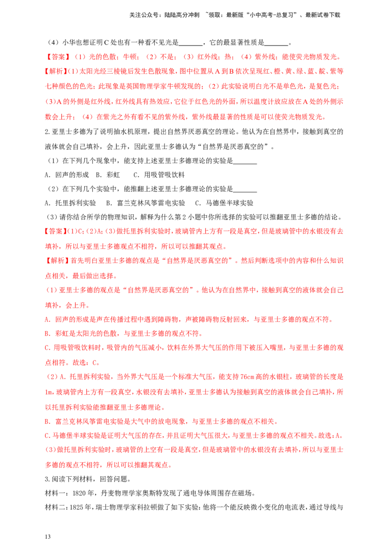 专题02中考物理学史问题（解析版）_02中考总复习（2026版更新中）_04-物理-中考总复习_2024年中考复习资料_二轮复习