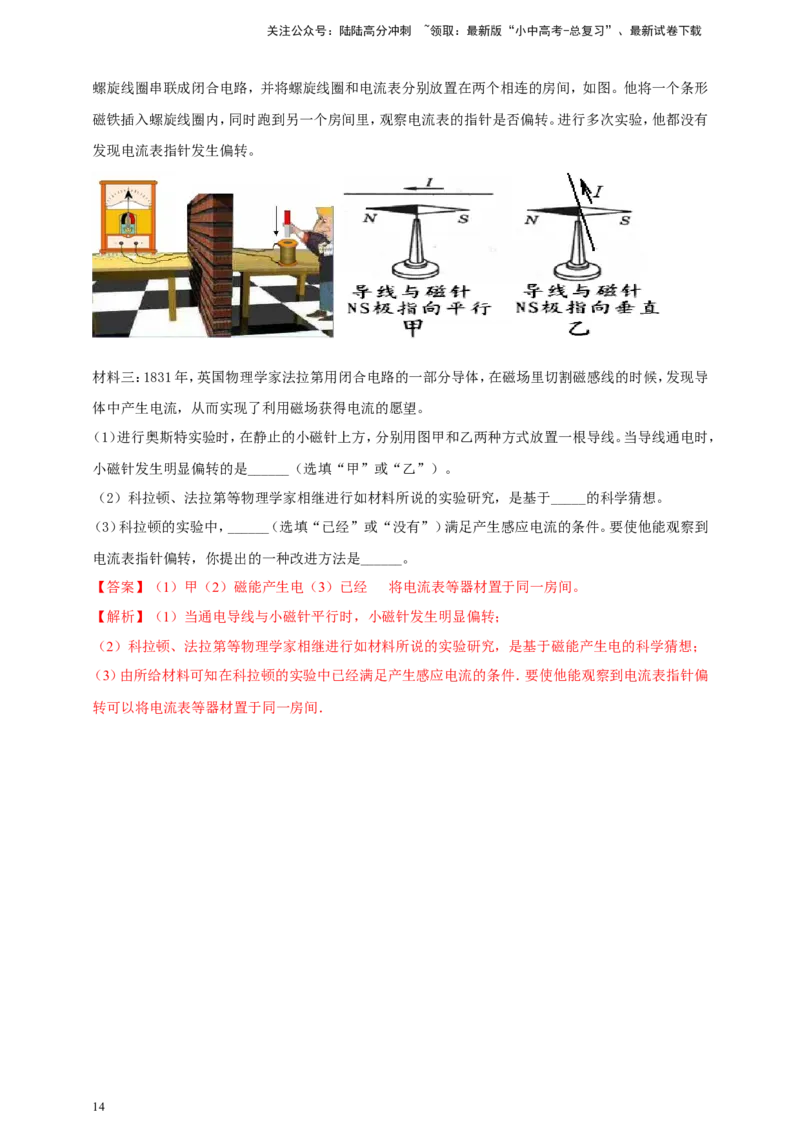 专题02中考物理学史问题（解析版）_02中考总复习（2026版更新中）_04-物理-中考总复习_2024年中考复习资料_二轮复习