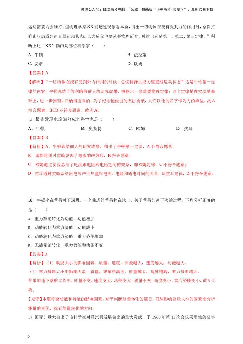 专题02中考物理学史问题（解析版）_02中考总复习（2026版更新中）_04-物理-中考总复习_2024年中考复习资料_二轮复习