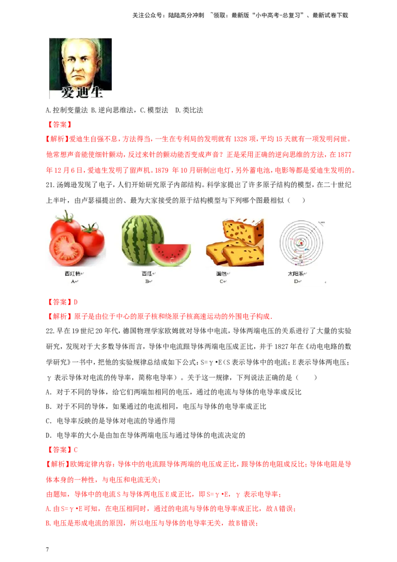 专题02中考物理学史问题（解析版）_02中考总复习（2026版更新中）_04-物理-中考总复习_2024年中考复习资料_二轮复习