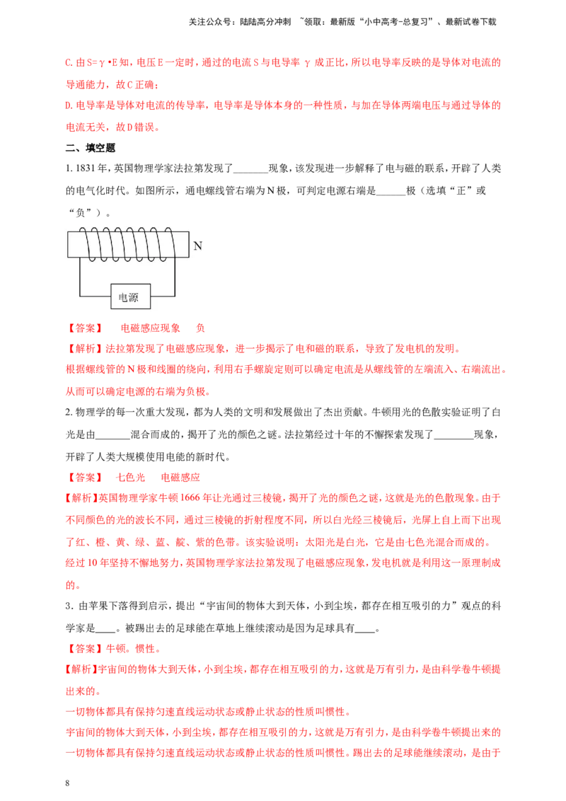 专题02中考物理学史问题（解析版）_02中考总复习（2026版更新中）_04-物理-中考总复习_2024年中考复习资料_二轮复习