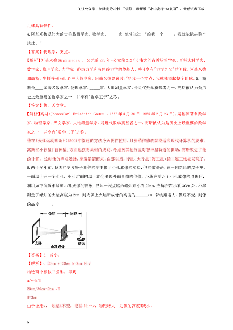 专题02中考物理学史问题（解析版）_02中考总复习（2026版更新中）_04-物理-中考总复习_2024年中考复习资料_二轮复习