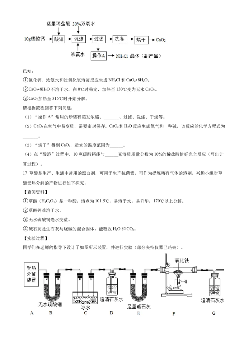 精品解析：江苏省淮安市2021年中考化学试题（原卷版）_江苏省中考_01江苏省13市中考历年真题2008-2025新_、中考全套_江苏省中考历年真题_江苏省中考化学2008-2024
