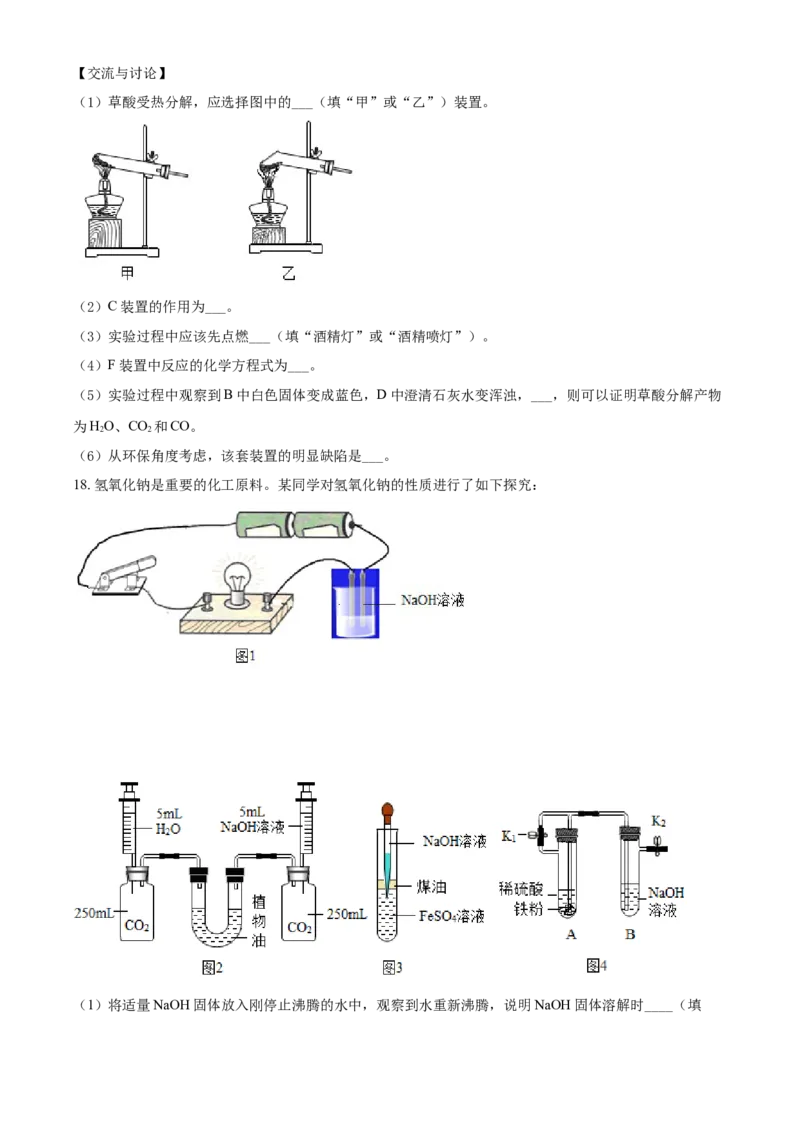 精品解析：江苏省淮安市2021年中考化学试题（原卷版）_江苏省中考_01江苏省13市中考历年真题2008-2025新_、中考全套_江苏省中考历年真题_江苏省中考化学2008-2024