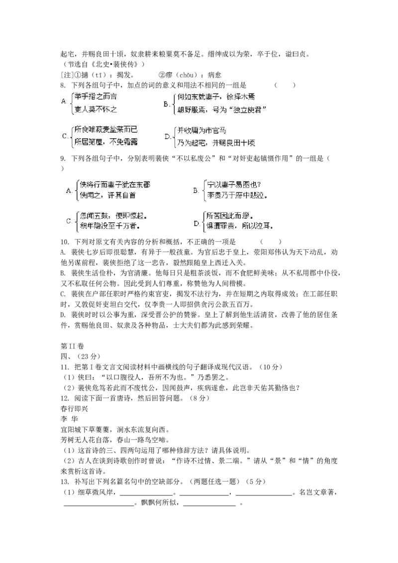 2005年河北高考语文真题及答案_全国卷+地方卷_1.语文_1.语文高考真题试卷_1990-2007年各地高考历年真题_河北