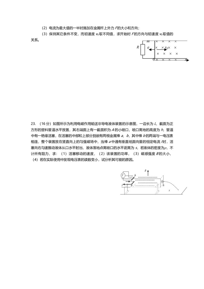 2002年上海市高中毕业统一学业考试物理试卷（原卷版）_全国卷+地方卷_4.物理_1.物理高考真题试卷_2008-2020年_地方卷_上海高考物理真题1999-2020