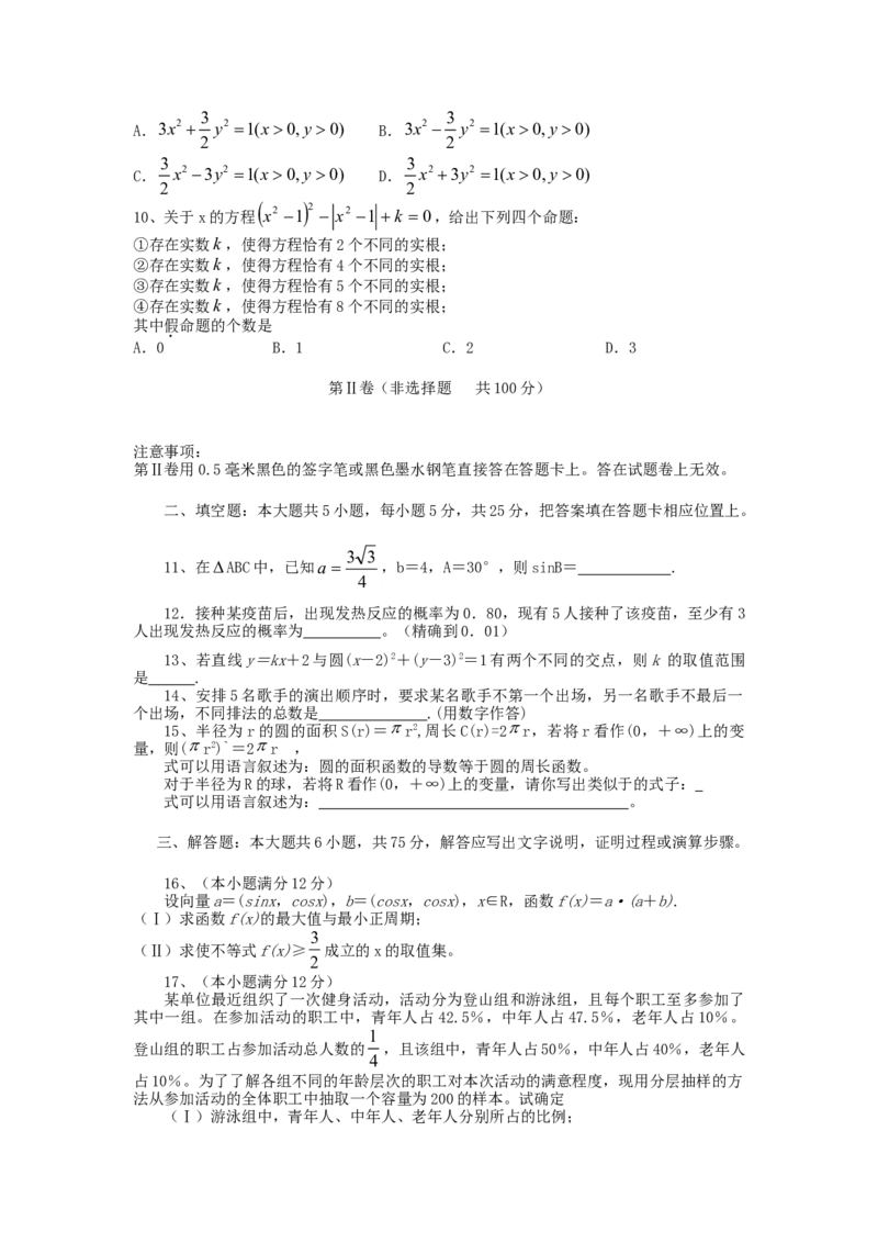2006年湖北高考文科数学真题及答案_全国卷+地方卷_2.数学_1.数学高考真题试卷_1990-2007年各地高考历年真题_湖北