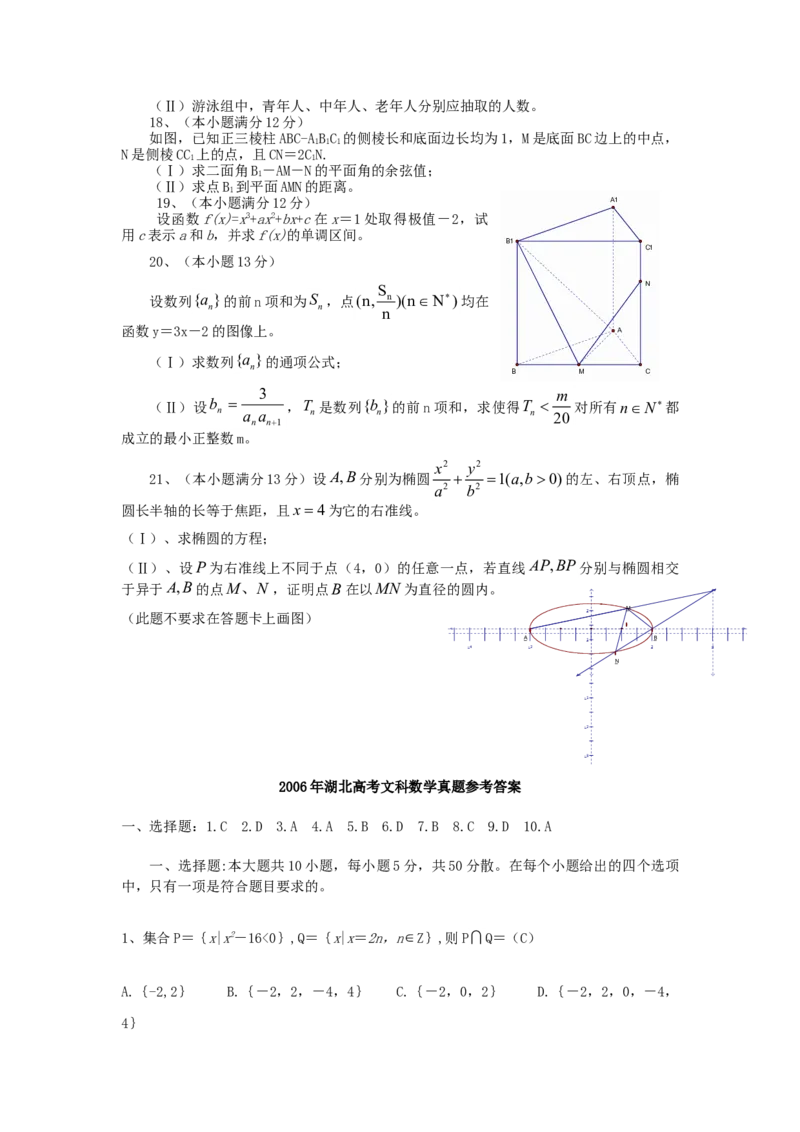 2006年湖北高考文科数学真题及答案_全国卷+地方卷_2.数学_1.数学高考真题试卷_1990-2007年各地高考历年真题_湖北
