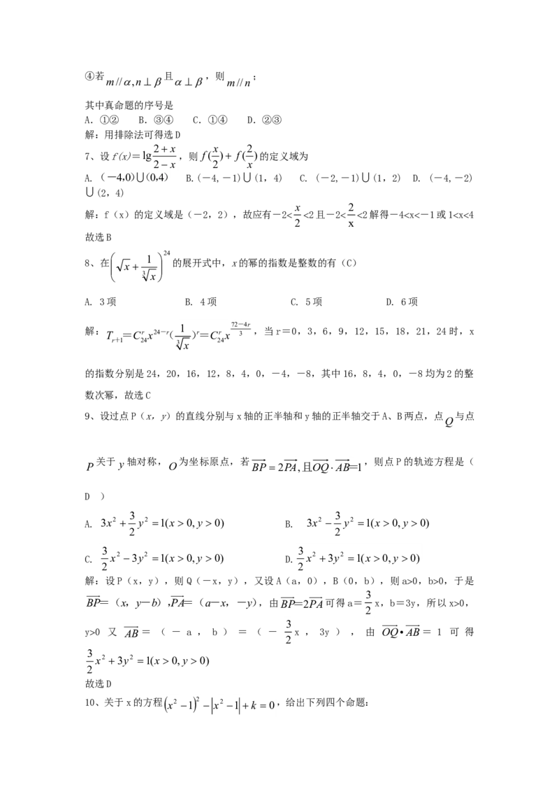 2006年湖北高考文科数学真题及答案_全国卷+地方卷_2.数学_1.数学高考真题试卷_1990-2007年各地高考历年真题_湖北