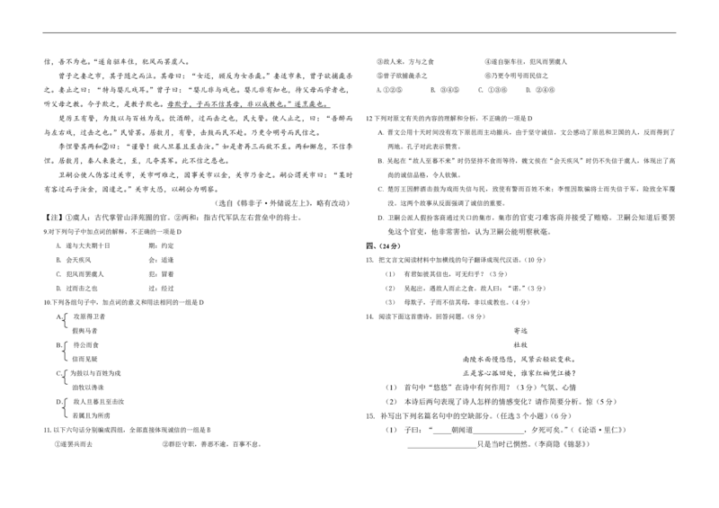 2009年高考真题语文（山东卷）（原卷版）_全国卷+地方卷_1.语文_1.语文高考真题试卷_2008-2020年_地方卷_山东高考语文08-21_A3版_PDF版赠送）