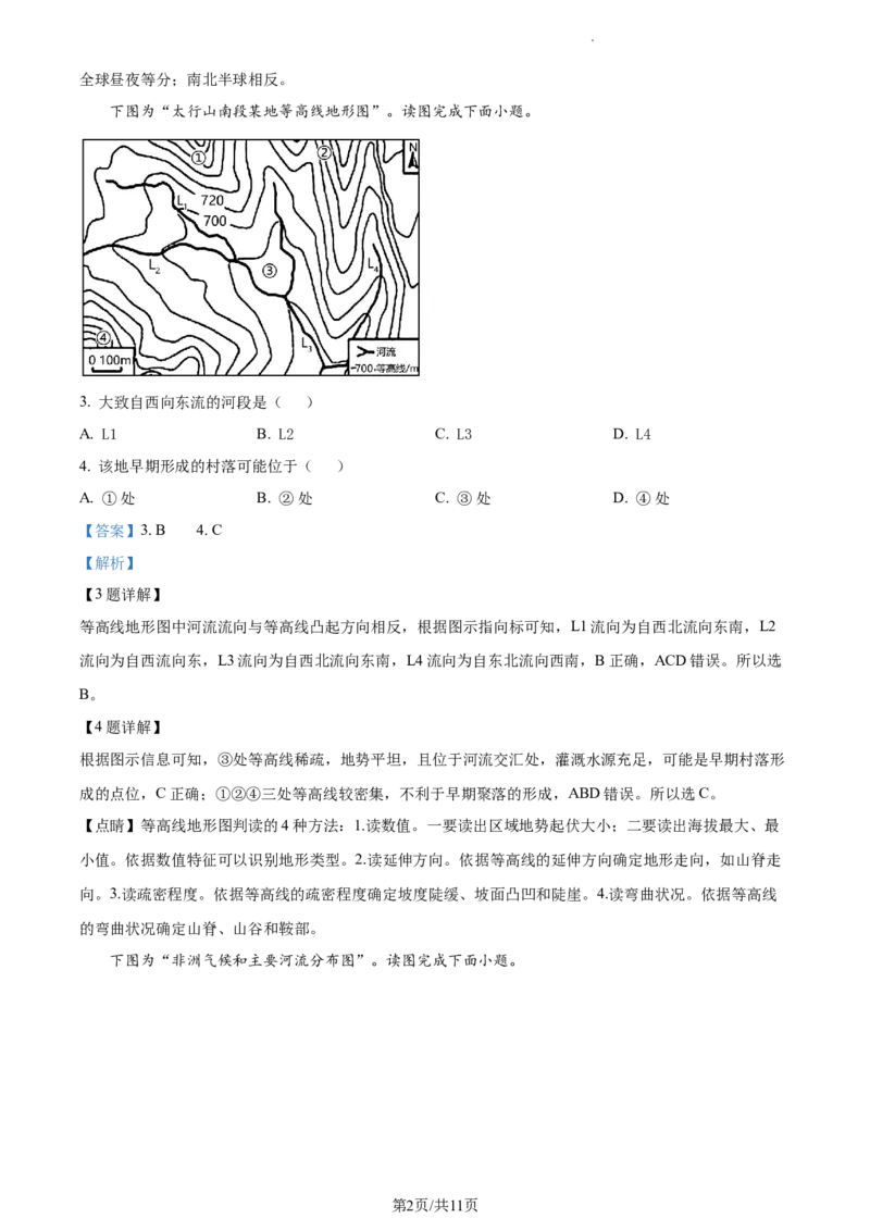 精品解析：2023年江苏省连云港市中考地理真题（解析版）_江苏省中考_01江苏省13市中考历年真题2008-2025新_、中考全套_江苏省中考历年真题_江苏中考地理(2011年-2024年）