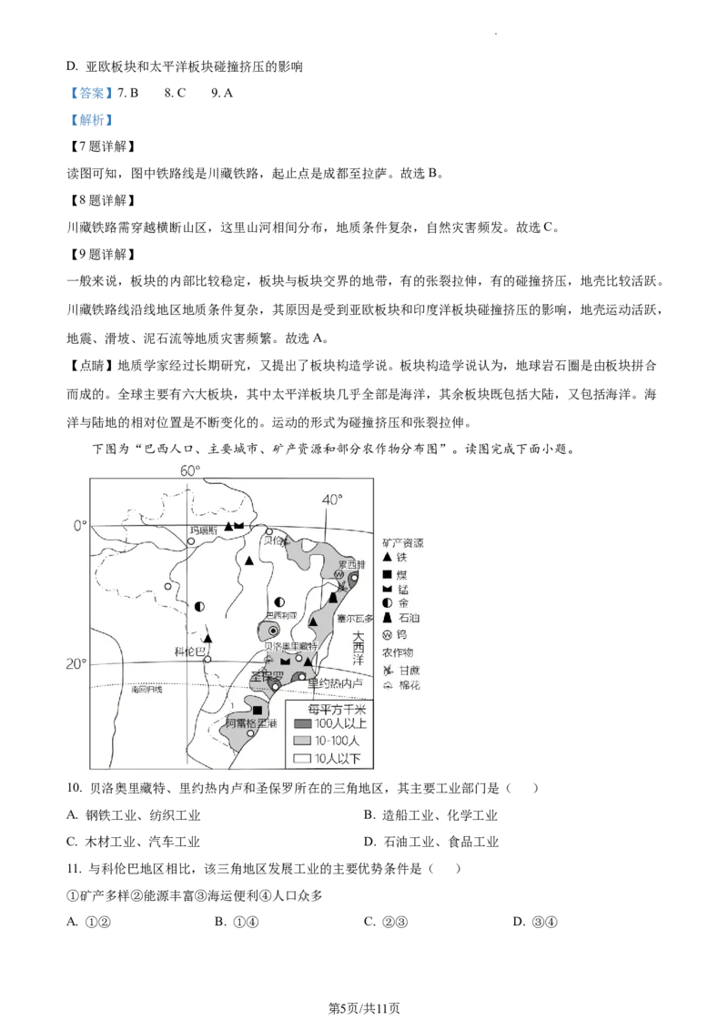 精品解析：2023年江苏省连云港市中考地理真题（解析版）_江苏省中考_01江苏省13市中考历年真题2008-2025新_、中考全套_江苏省中考历年真题_江苏中考地理(2011年-2024年）