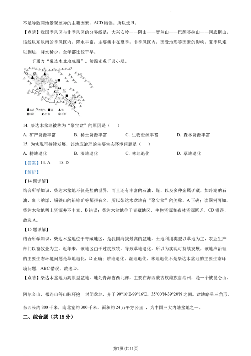 精品解析：2023年江苏省连云港市中考地理真题（解析版）_江苏省中考_01江苏省13市中考历年真题2008-2025新_、中考全套_江苏省中考历年真题_江苏中考地理(2011年-2024年）
