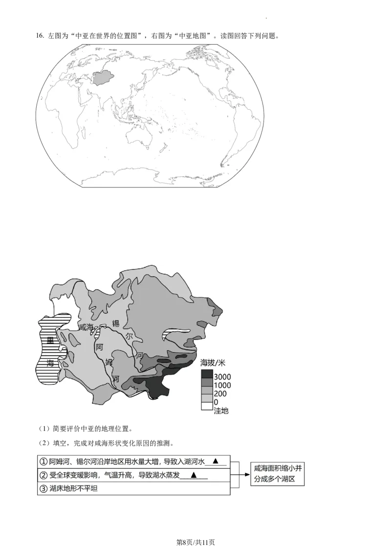 精品解析：2023年江苏省连云港市中考地理真题（解析版）_江苏省中考_01江苏省13市中考历年真题2008-2025新_、中考全套_江苏省中考历年真题_江苏中考地理(2011年-2024年）