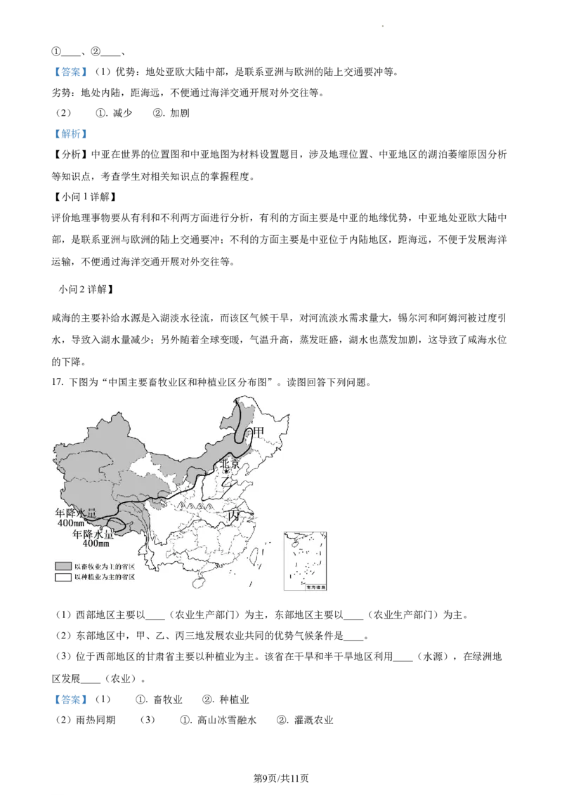 精品解析：2023年江苏省连云港市中考地理真题（解析版）_江苏省中考_01江苏省13市中考历年真题2008-2025新_、中考全套_江苏省中考历年真题_江苏中考地理(2011年-2024年）