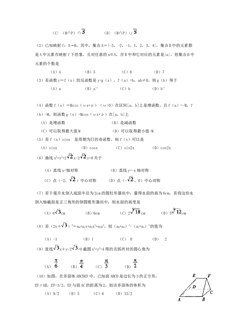 1999年福建高考文科数学真题及答案_全国卷+地方卷_2.数学_1.数学高考真题试卷_1990-2007年各地高考历年真题_福建