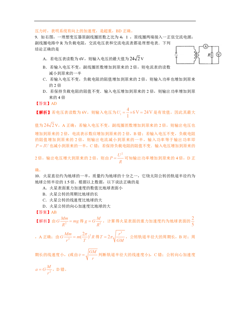 2010年海南高考物理试题及答案_全国卷+地方卷_4.物理_1.物理高考真题试卷_2008-2020年_地方卷_海南高考物理08-20_A4word版_PDF版（赠送）