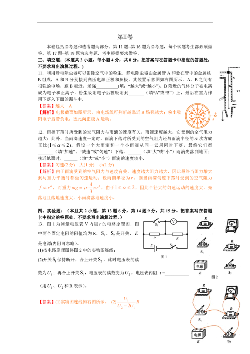 2010年海南高考物理试题及答案_全国卷+地方卷_4.物理_1.物理高考真题试卷_2008-2020年_地方卷_海南高考物理08-20_A4word版_PDF版（赠送）