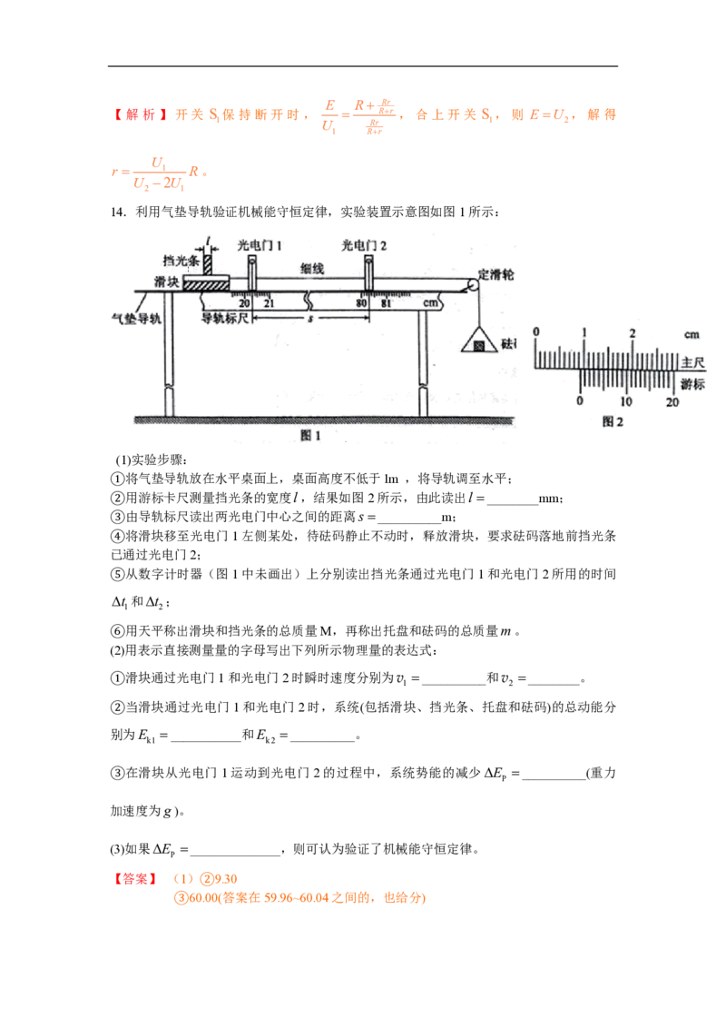 2010年海南高考物理试题及答案_全国卷+地方卷_4.物理_1.物理高考真题试卷_2008-2020年_地方卷_海南高考物理08-20_A4word版_PDF版（赠送）
