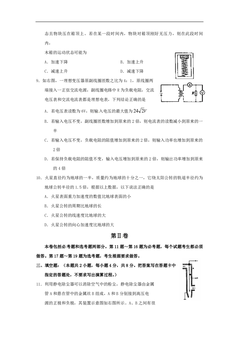 2010年海南高考物理试题及答案_全国卷+地方卷_4.物理_1.物理高考真题试卷_2008-2020年_地方卷_海南高考物理08-20_A4word版_PDF版（赠送）