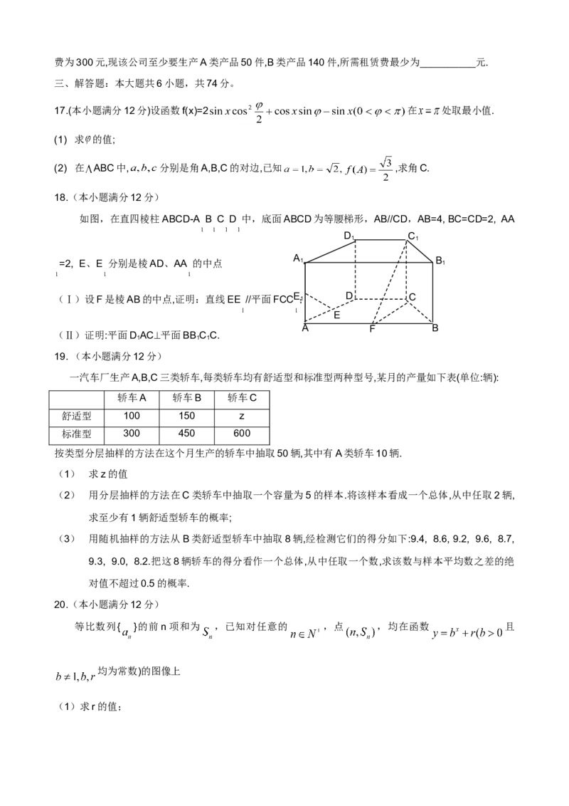 2009年高考真题数学文（山东卷）（原卷版）_全国卷+地方卷_2.数学_1.数学高考真题试卷_2008-2020年_地方卷_山东高考数学08-22_A4版