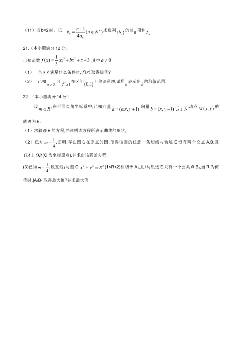 2009年高考真题数学文（山东卷）（原卷版）_全国卷+地方卷_2.数学_1.数学高考真题试卷_2008-2020年_地方卷_山东高考数学08-22_A4版