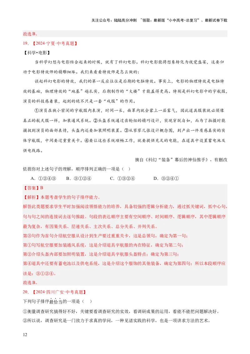 专题04句子衔接与排序（全国通用）（解析版）_02中考总复习（2026版更新中）_01-语文-中考总复习_2026年中考复习（更新中）