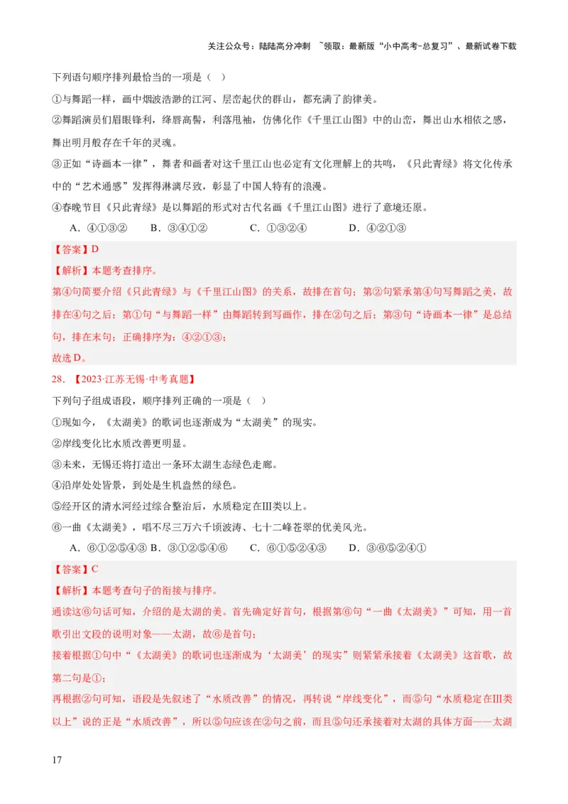 专题04句子衔接与排序（全国通用）（解析版）_02中考总复习（2026版更新中）_01-语文-中考总复习_2026年中考复习（更新中）