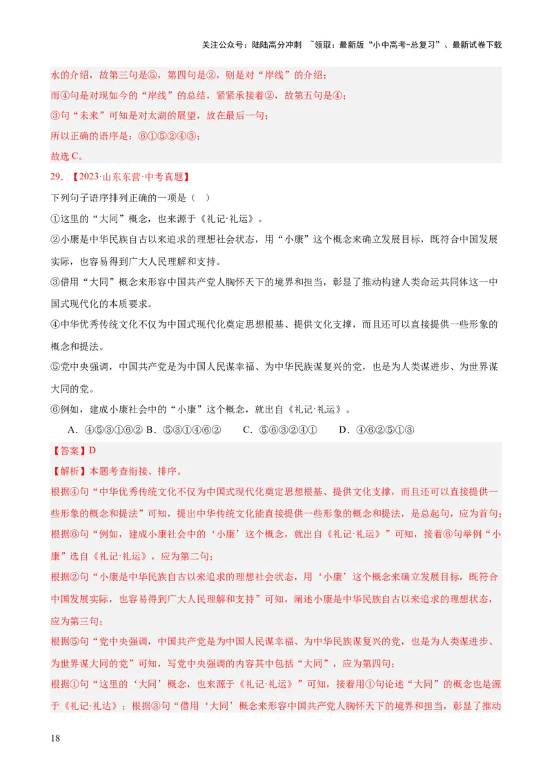 专题04句子衔接与排序（全国通用）（解析版）_02中考总复习（2026版更新中）_01-语文-中考总复习_2026年中考复习（更新中）