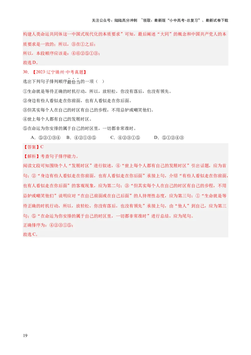 专题04句子衔接与排序（全国通用）（解析版）_02中考总复习（2026版更新中）_01-语文-中考总复习_2026年中考复习（更新中）