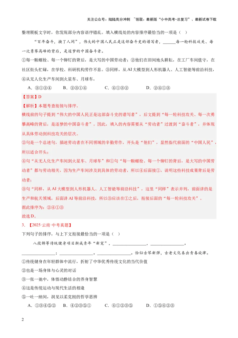 专题04句子衔接与排序（全国通用）（解析版）_02中考总复习（2026版更新中）_01-语文-中考总复习_2026年中考复习（更新中）