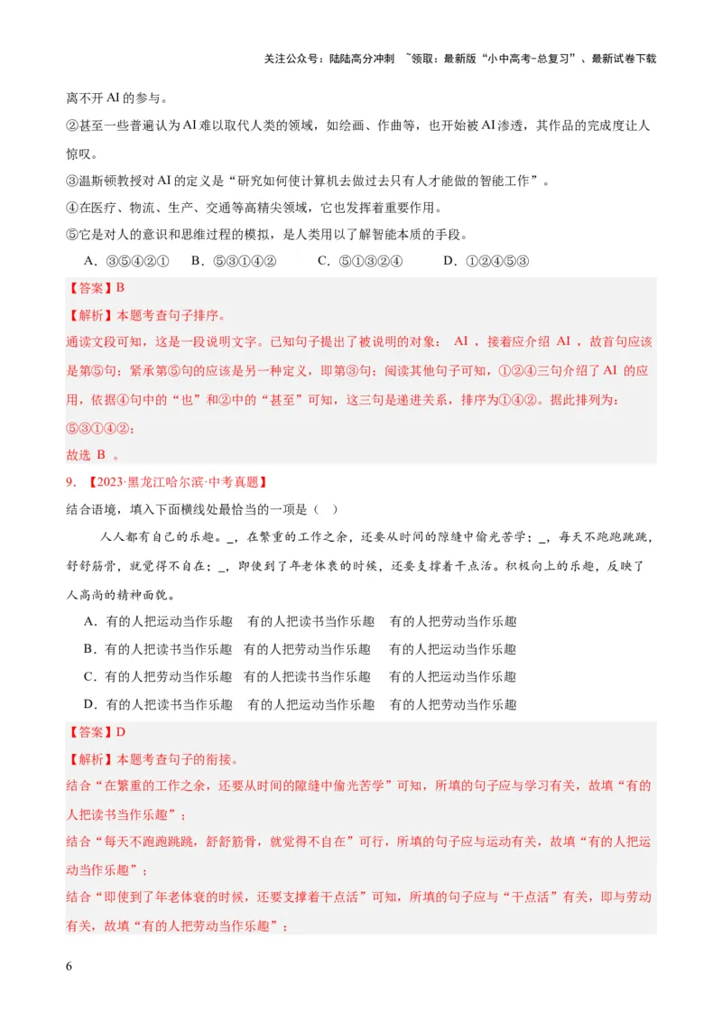 专题04句子衔接与排序（全国通用）（解析版）_02中考总复习（2026版更新中）_01-语文-中考总复习_2026年中考复习（更新中）