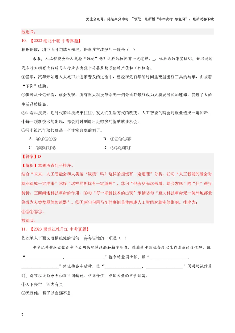 专题04句子衔接与排序（全国通用）（解析版）_02中考总复习（2026版更新中）_01-语文-中考总复习_2026年中考复习（更新中）