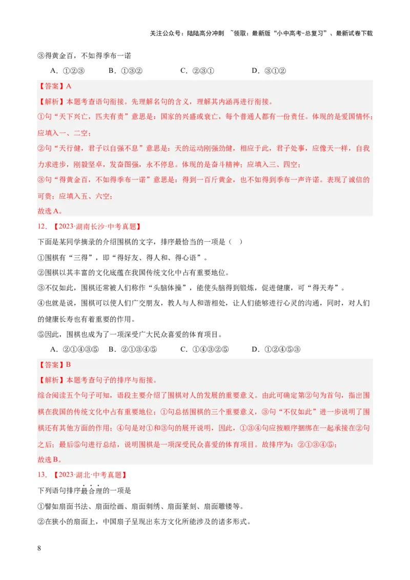 专题04句子衔接与排序（全国通用）（解析版）_02中考总复习（2026版更新中）_01-语文-中考总复习_2026年中考复习（更新中）