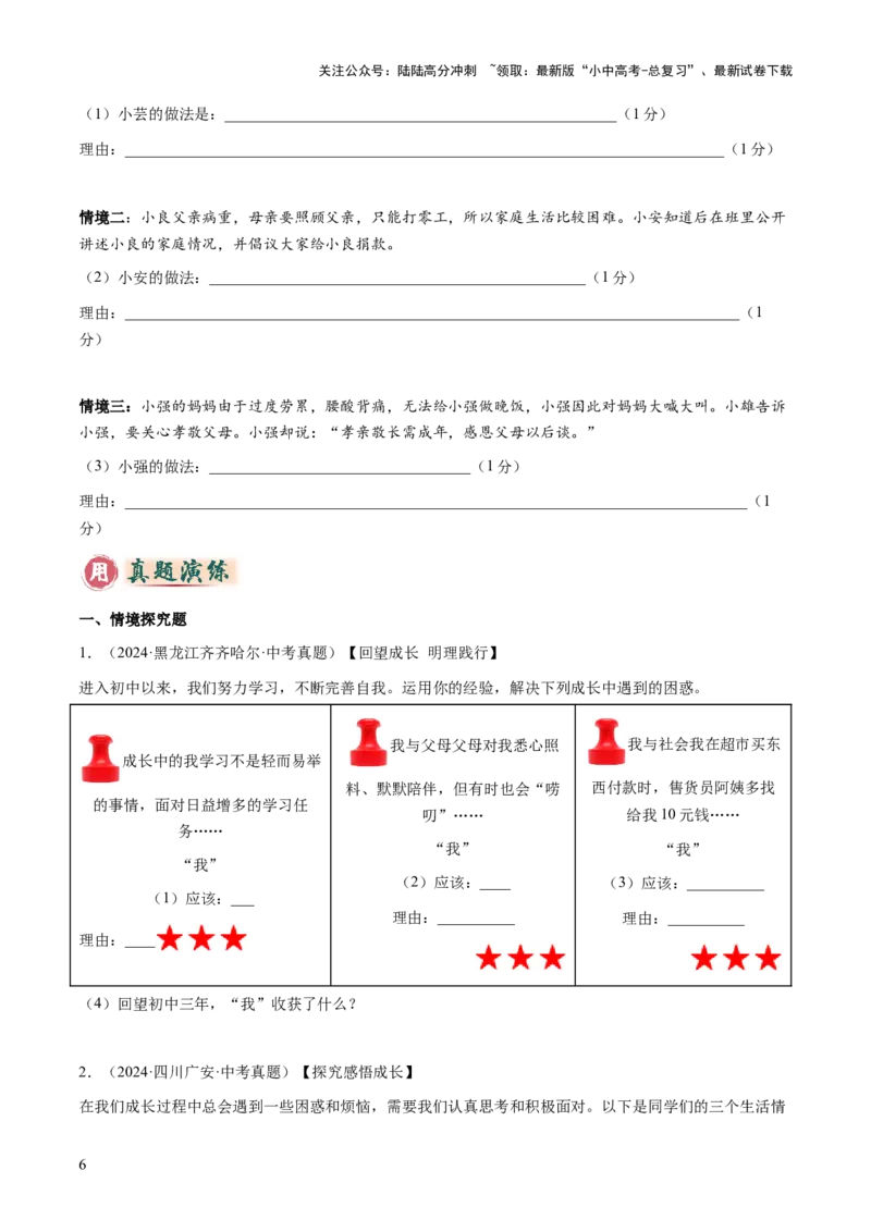 专题04主观题答题技巧（情境探究题）（原卷版）_02中考总复习（2026版更新中）_07-道法-中考总复习_2025中考复习资料_2025年中考道德与法治答题方法模板
