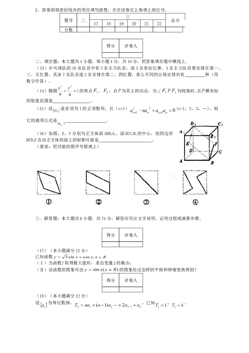 2000年广东高考数学真题及答案_全国卷+地方卷_2.数学_1.数学高考真题试卷_1990-2007年各地高考历年真题_广东