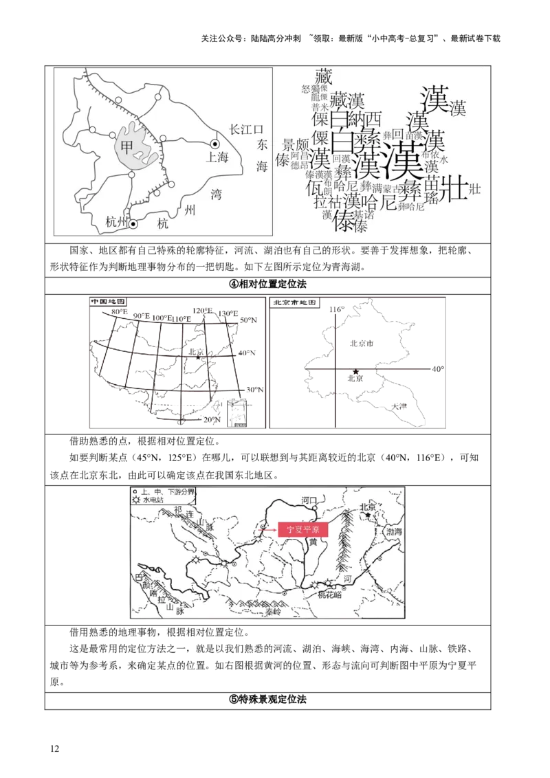 专题04地理位置-（讲练）-2025年中考地理二轮复习（全国通用）（解析版）_02中考总复习（2026版更新中）_09-地理-中考总复习_2025中考地理复习资料_2025中考二轮课件ppt+讲义+练习地理