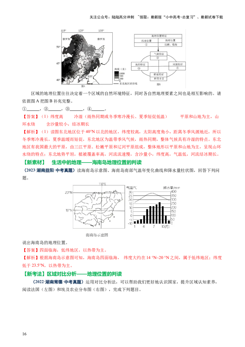 专题04地理位置-（讲练）-2025年中考地理二轮复习（全国通用）（解析版）_02中考总复习（2026版更新中）_09-地理-中考总复习_2025中考地理复习资料_2025中考二轮课件ppt+讲义+练习地理