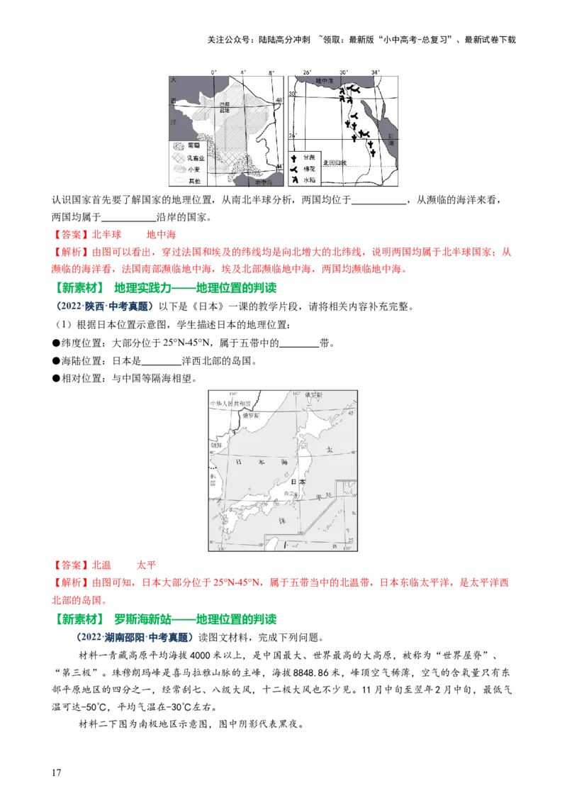 专题04地理位置-（讲练）-2025年中考地理二轮复习（全国通用）（解析版）_02中考总复习（2026版更新中）_09-地理-中考总复习_2025中考地理复习资料_2025中考二轮课件ppt+讲义+练习地理