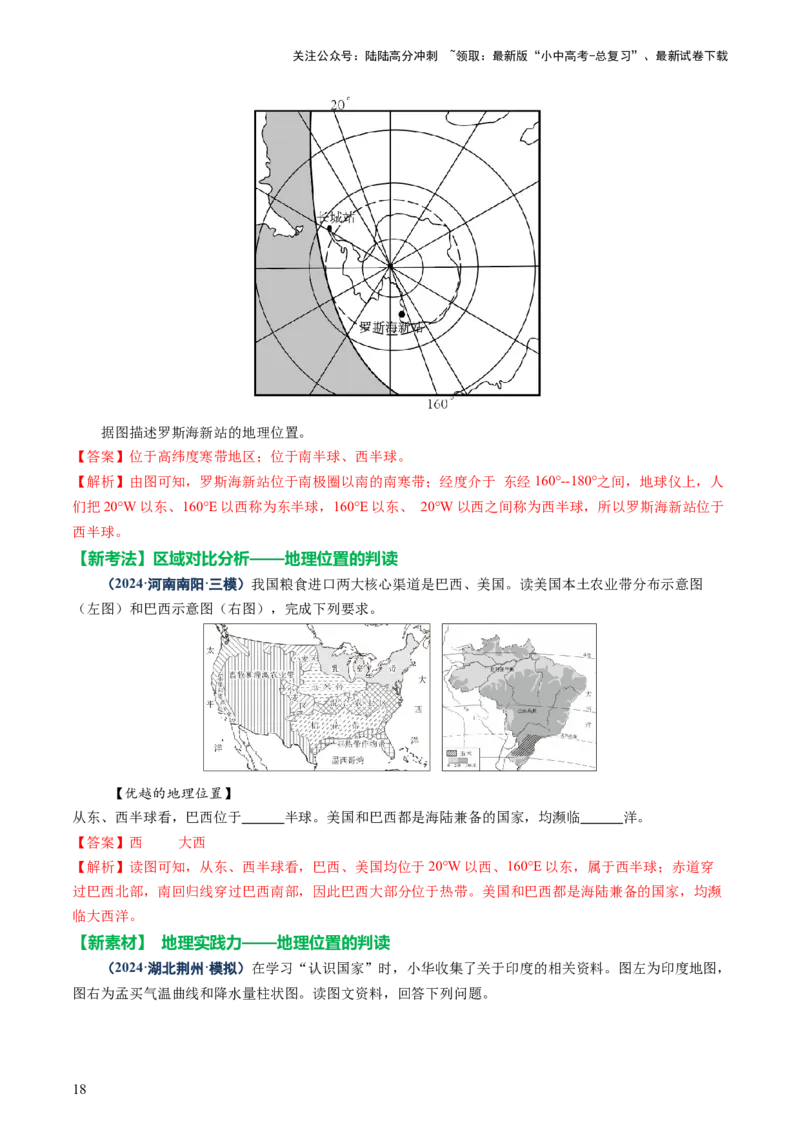 专题04地理位置-（讲练）-2025年中考地理二轮复习（全国通用）（解析版）_02中考总复习（2026版更新中）_09-地理-中考总复习_2025中考地理复习资料_2025中考二轮课件ppt+讲义+练习地理