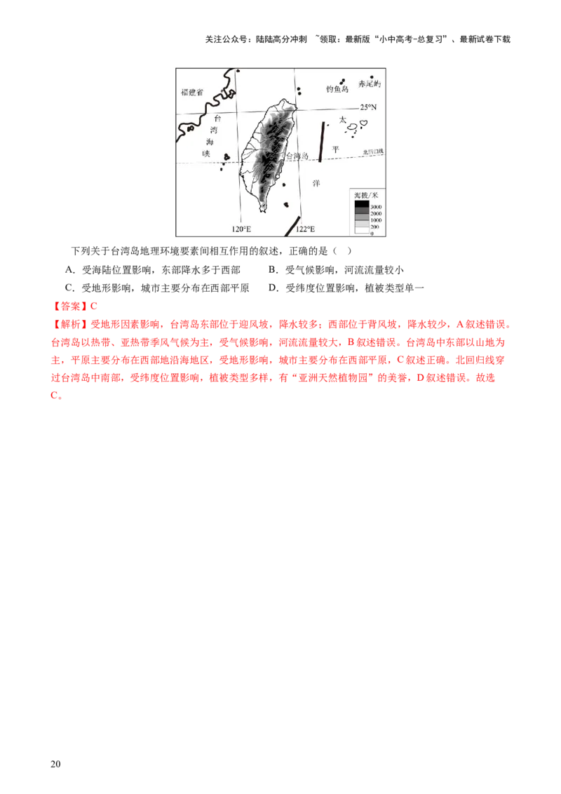 专题04地理位置-（讲练）-2025年中考地理二轮复习（全国通用）（解析版）_02中考总复习（2026版更新中）_09-地理-中考总复习_2025中考地理复习资料_2025中考二轮课件ppt+讲义+练习地理