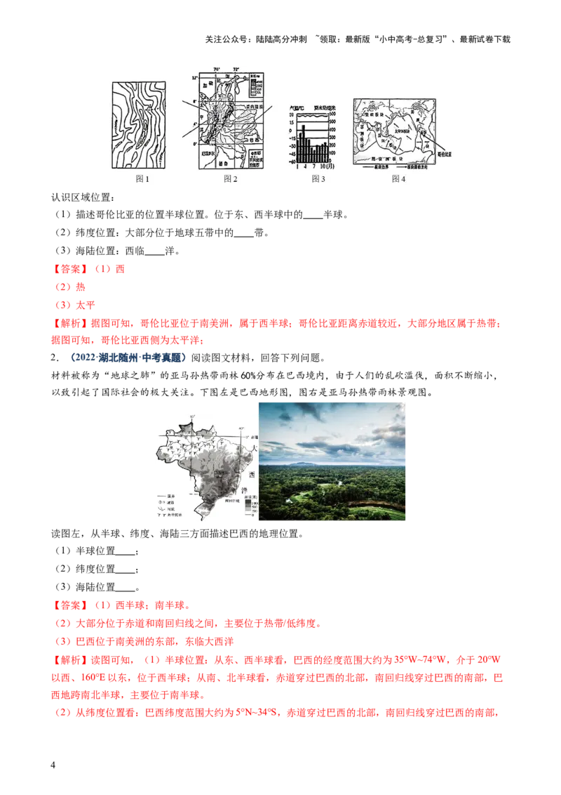 专题04地理位置-（讲练）-2025年中考地理二轮复习（全国通用）（解析版）_02中考总复习（2026版更新中）_09-地理-中考总复习_2025中考地理复习资料_2025中考二轮课件ppt+讲义+练习地理