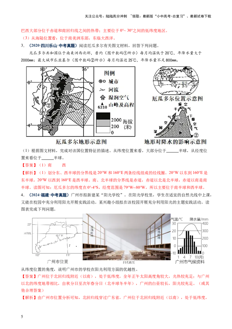 专题04地理位置-（讲练）-2025年中考地理二轮复习（全国通用）（解析版）_02中考总复习（2026版更新中）_09-地理-中考总复习_2025中考地理复习资料_2025中考二轮课件ppt+讲义+练习地理