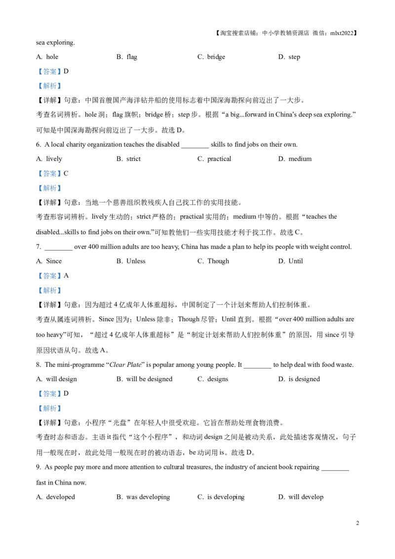 精品解析：2025年江苏省连云港市中考英语真题（解析版）(1)_江苏省中考_01江苏省13市中考历年真题2008-2025新_、中考全套_江苏省中考历年真题_江苏省中考2025合集_江苏省英语2025